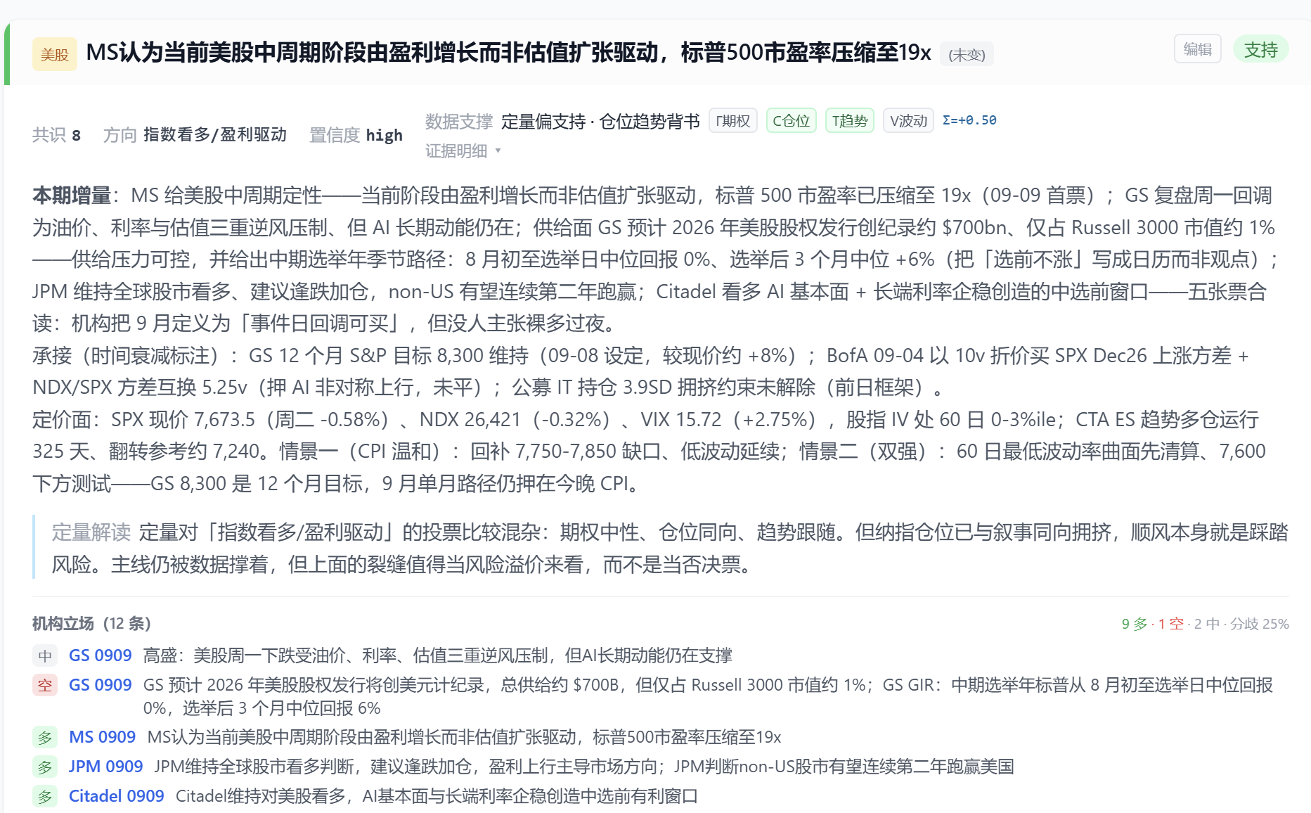 叙事详析 · 美股