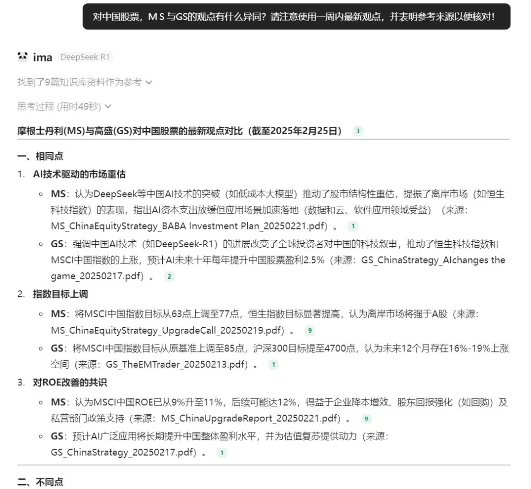 DeepSeek(IMA) = Awesome!! 欢迎免费加入~