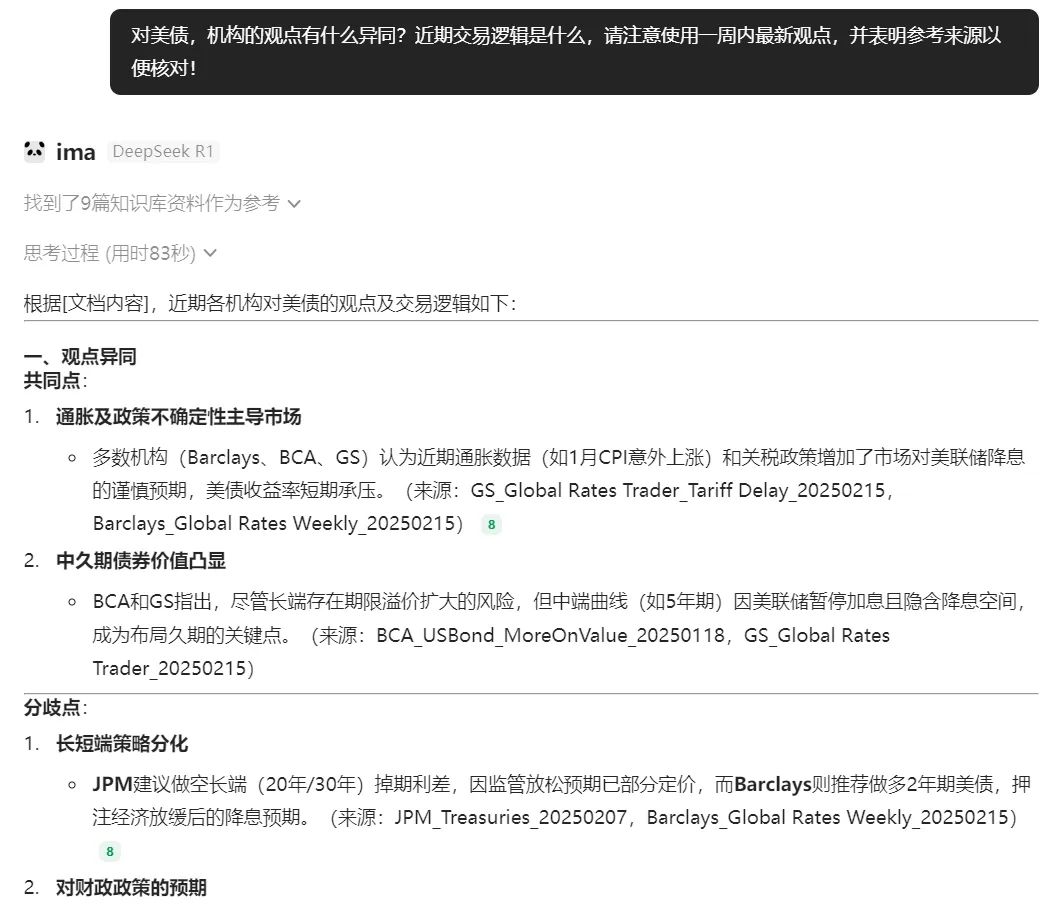 DeepSeek(IMA) = Awesome!! 欢迎免费加入~
