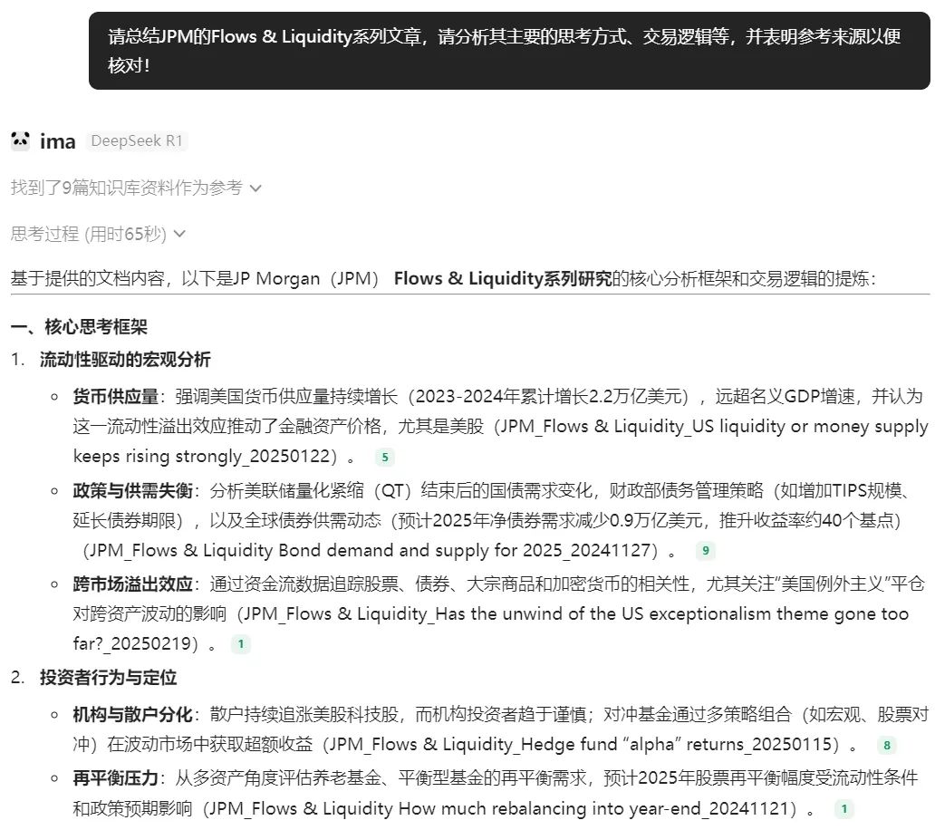 DeepSeek(IMA) = Awesome!! 欢迎免费加入~
